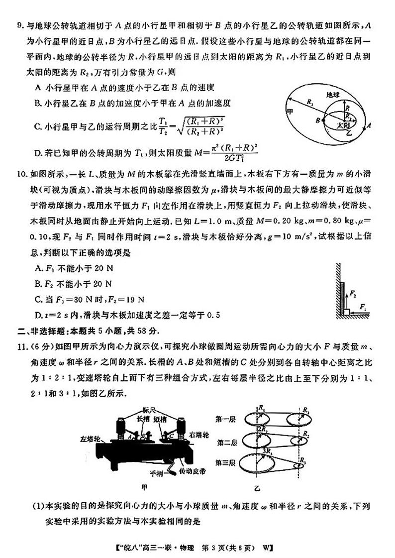 2025届皖南八校高三第一次联考高考模拟物理试题及答案第3页