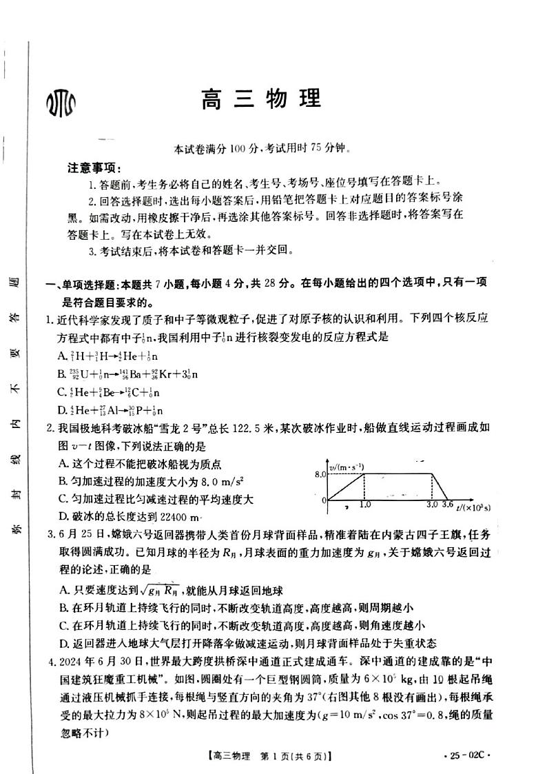 2025届广东金太阳高三上学期8月大联考物理试题及答案第1页