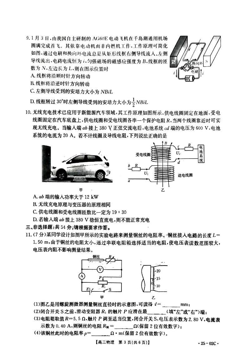 2025届广东金太阳高三上学期8月大联考物理试题及答案第3页