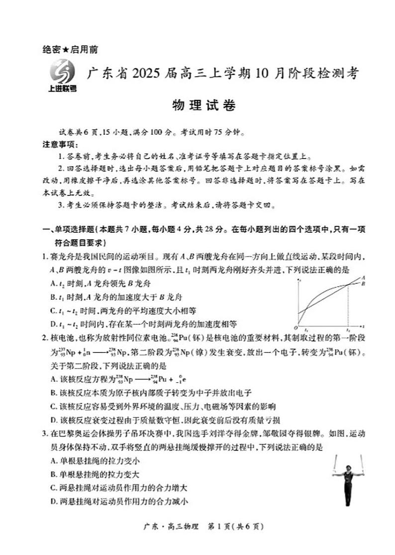 广东省2025届高三上学期上学期10月阶段检测考物理试题及答案第1页