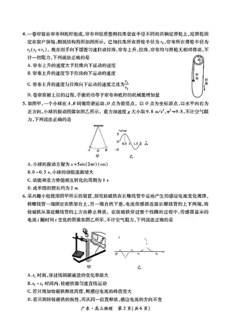 广东省2025届高三上学期上学期10月阶段检测考物理试题及答案第2页