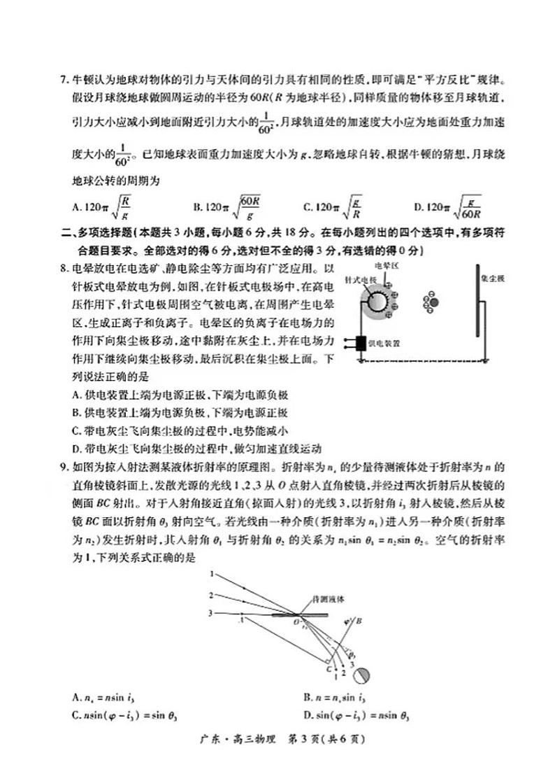 广东省2025届高三上学期上学期10月阶段检测考物理试题及答案第3页