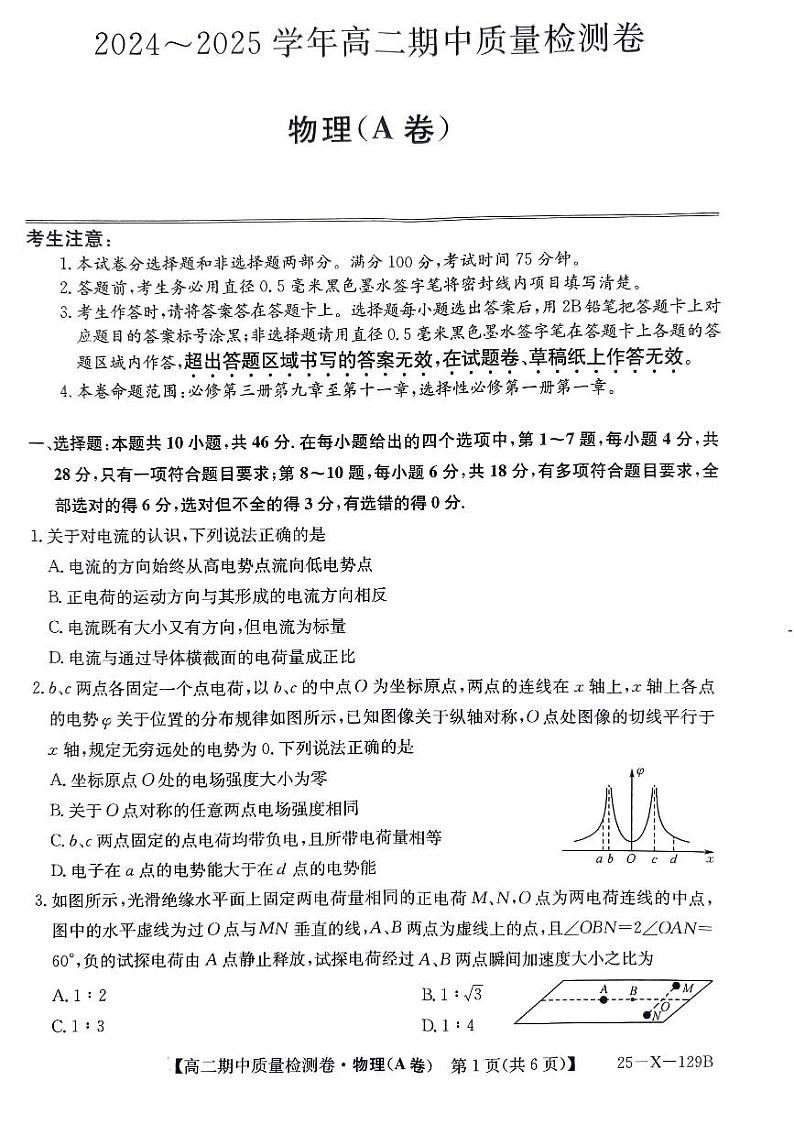 吕梁市高二年级上学期期中考试物理试题第1页