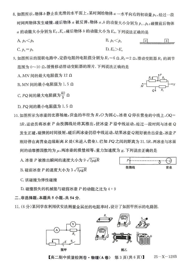 吕梁市高二年级上学期期中考试物理试题第3页