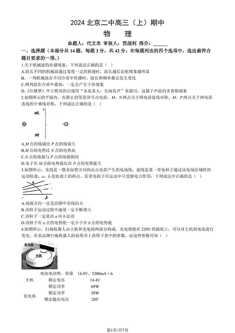 2024北京二中高三上学期期中物理试卷第1页