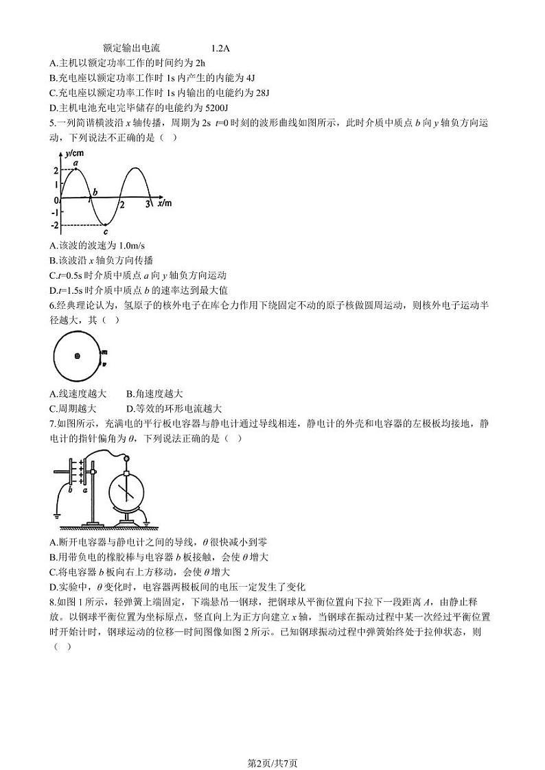 2024北京二中高三上学期期中物理试卷第2页
