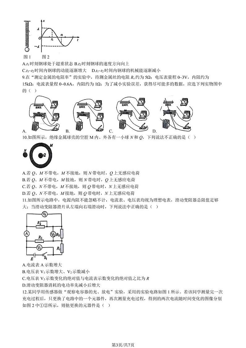 2024北京二中高三上学期期中物理试卷第3页