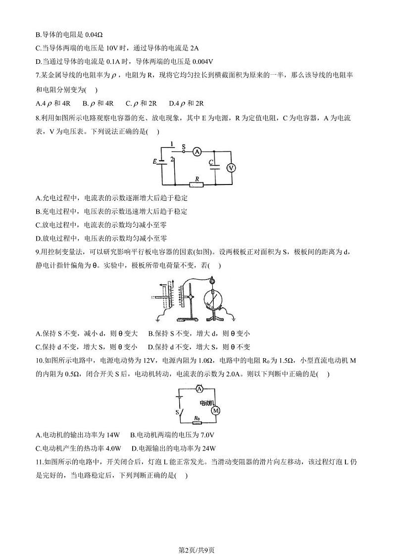 2024北京十一学校顺义学校高二上学期期中物理试卷（教师版）第2页