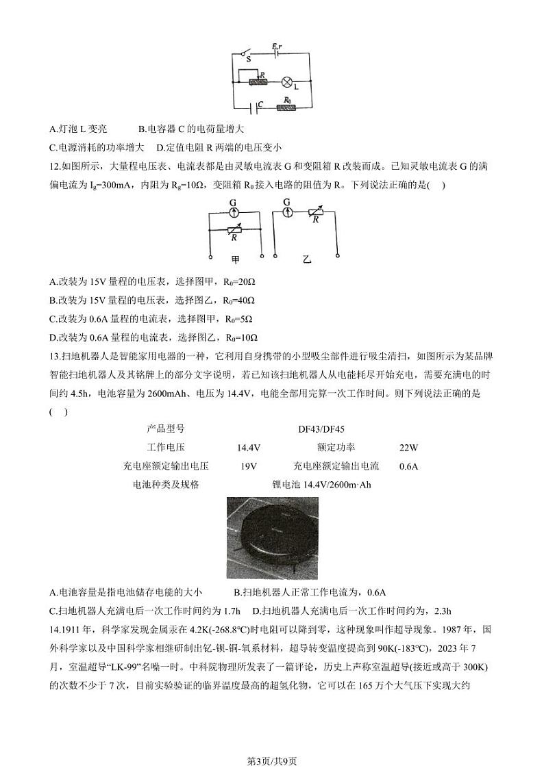 2024北京十一学校顺义学校高二上学期期中物理试卷（教师版）第3页