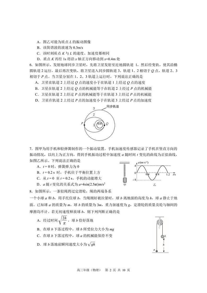 2024北京十五中高三上学期期中物理试卷第2页