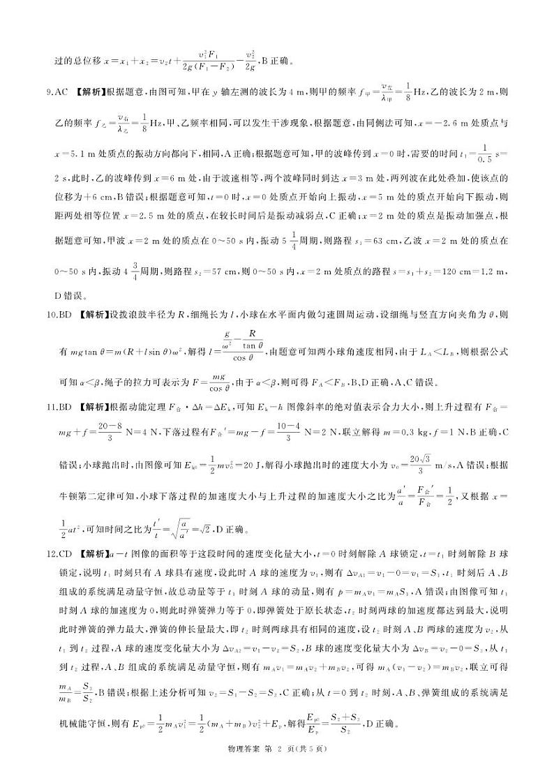 物理答案第2页