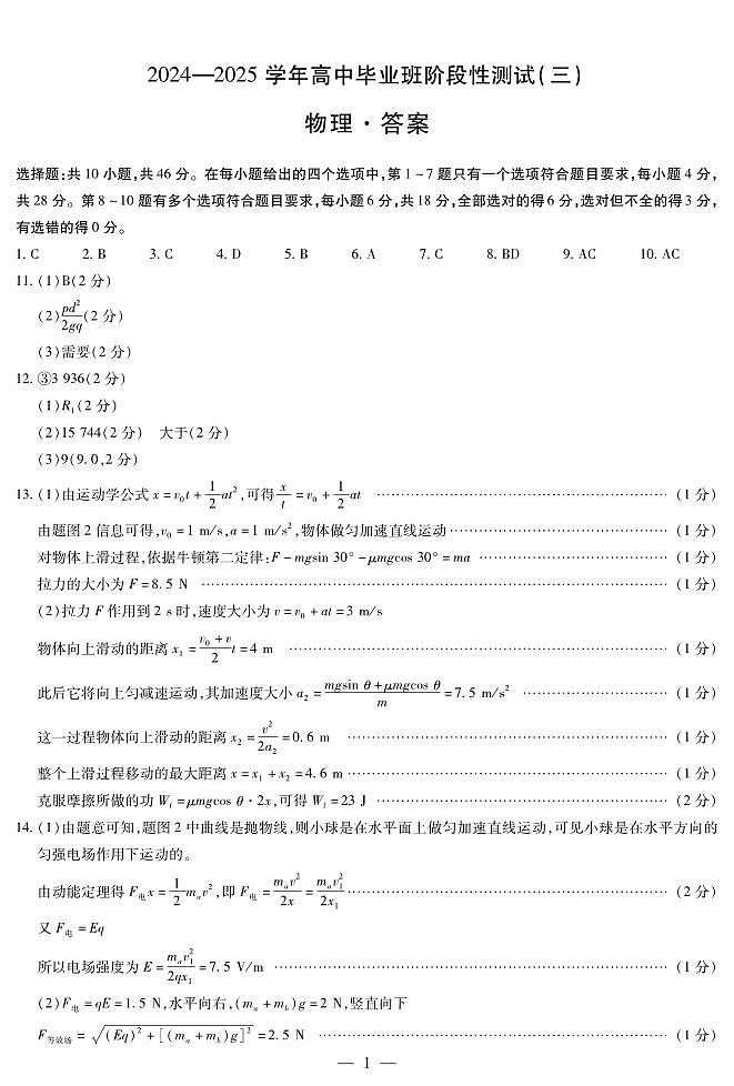 物理高三三联简易答案第1页