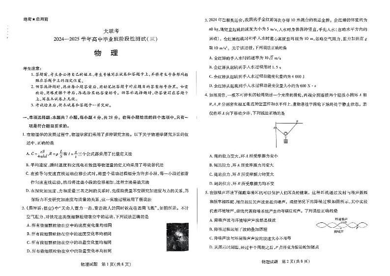 扫描件_大联考物理第1页