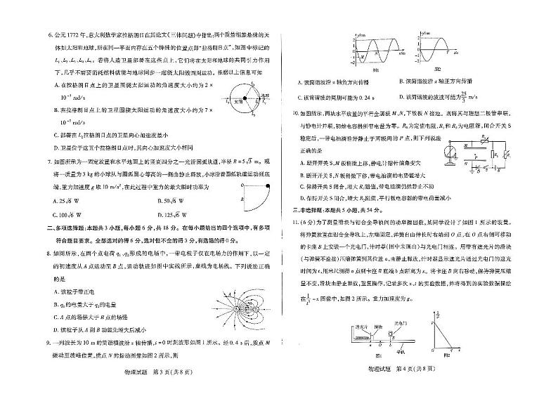 扫描件_大联考物理第2页
