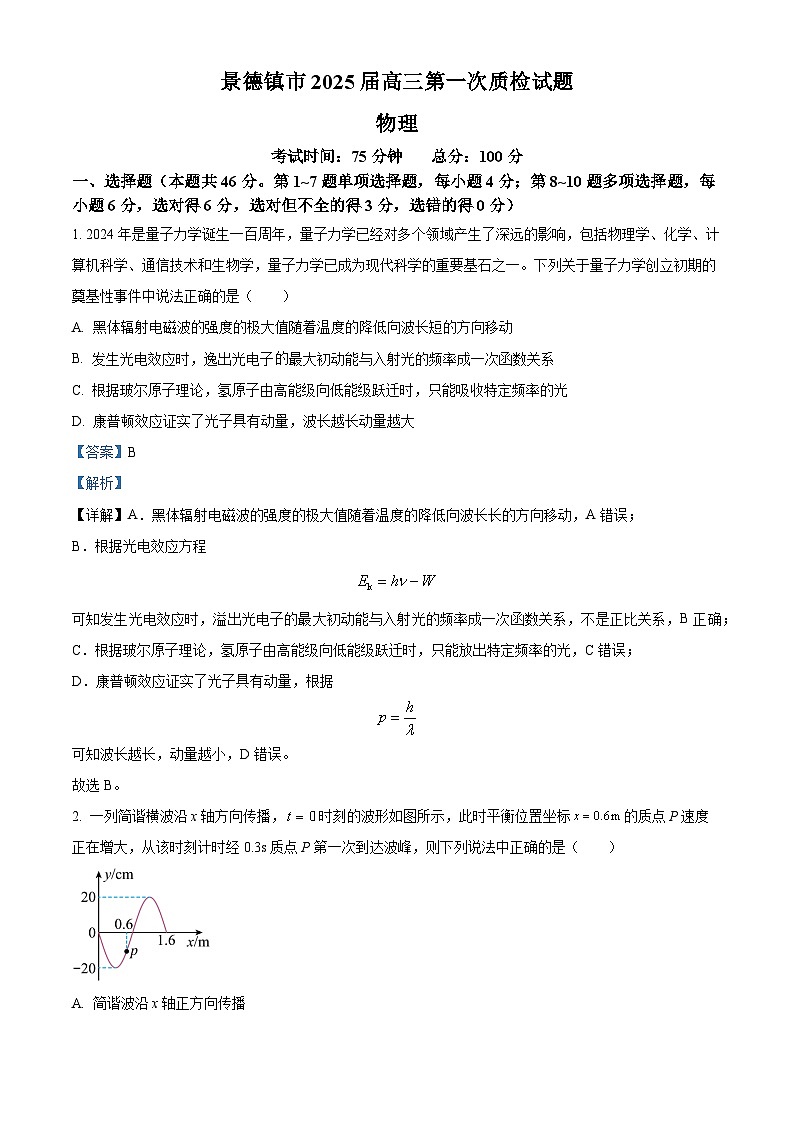 精品解析：2025届江西省景德镇市高三上学期一模物理试题（解析版）第1页