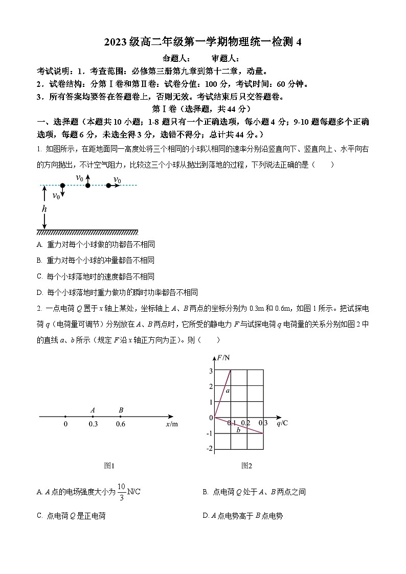 安徽省合肥市第八中学2024-2025学年高二上学期第四次检测物理试题Word版无答案第1页