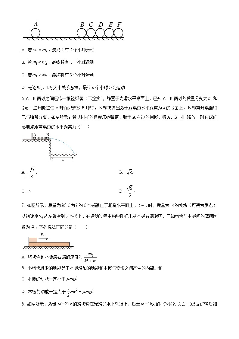 安徽省合肥市第八中学2024-2025学年高二上学期第四次检测物理试题Word版无答案第3页