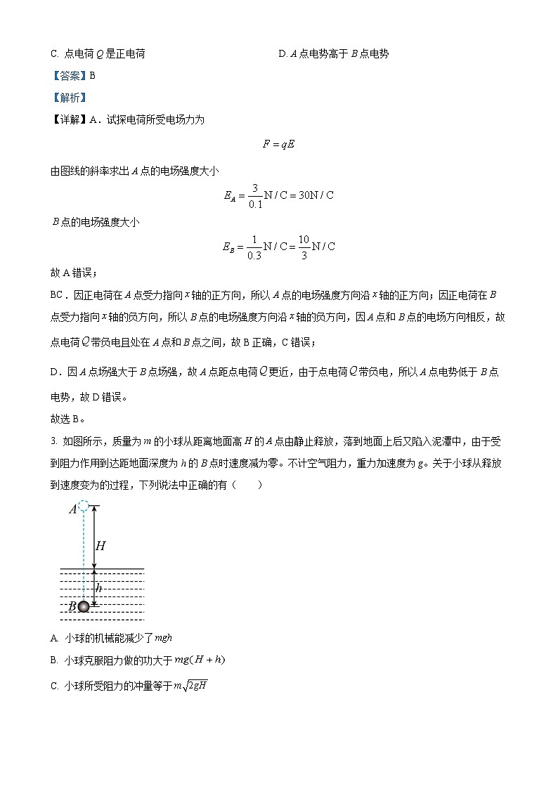 安徽省合肥市第八中学2024-2025学年高二上学期第四次检测物理试题Word版含解析第3页