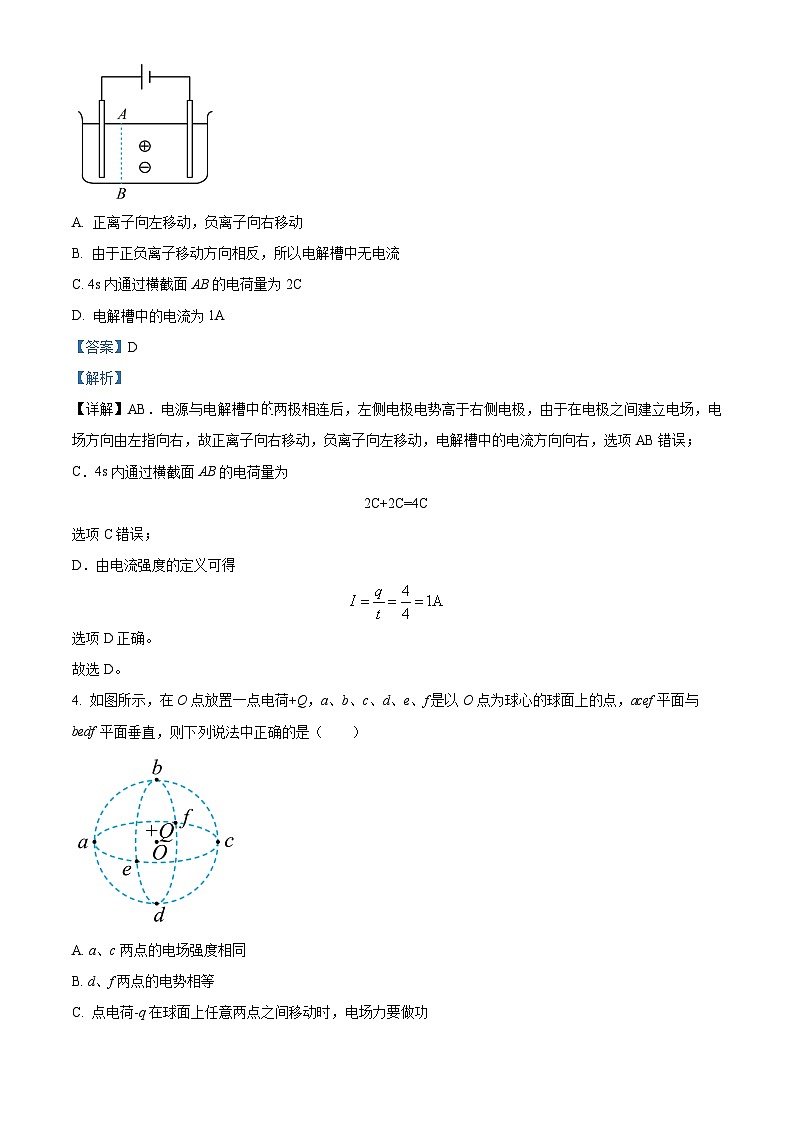 安徽省宿州市省市示范高中2023-2024学年高二上学期期中教学质量检测物理试卷Word版含解析第2页