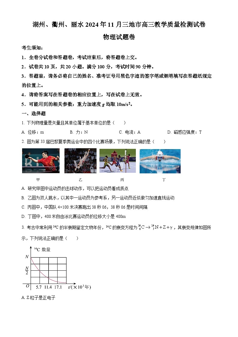 2025届浙江省衢丽湖三地市高三上学期一模联考物理试题无答案第1页