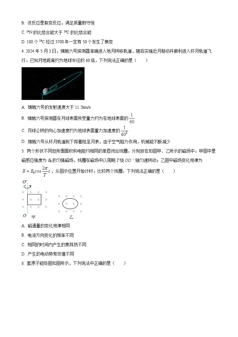 2025届浙江省衢丽湖三地市高三上学期一模联考物理试题无答案第2页