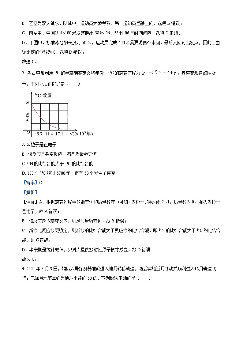 2025届浙江省衢丽湖三地市高三上学期一模联考物理试题含解析第2页