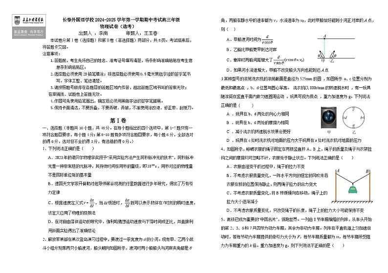 2025长春外国语学校高三上学期10月期中考试物理含解析第1页