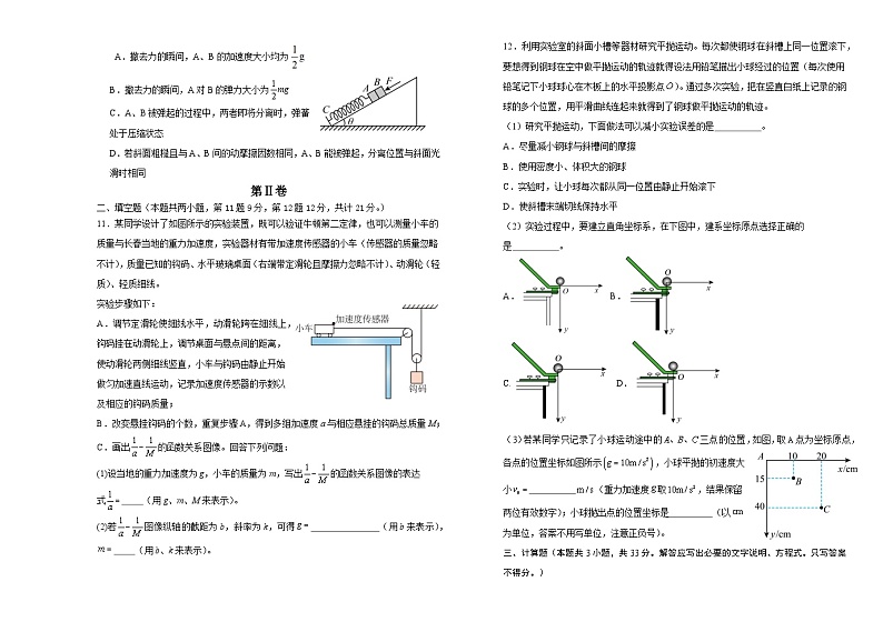 2025长春外国语学校高三上学期10月期中考试物理含解析第3页
