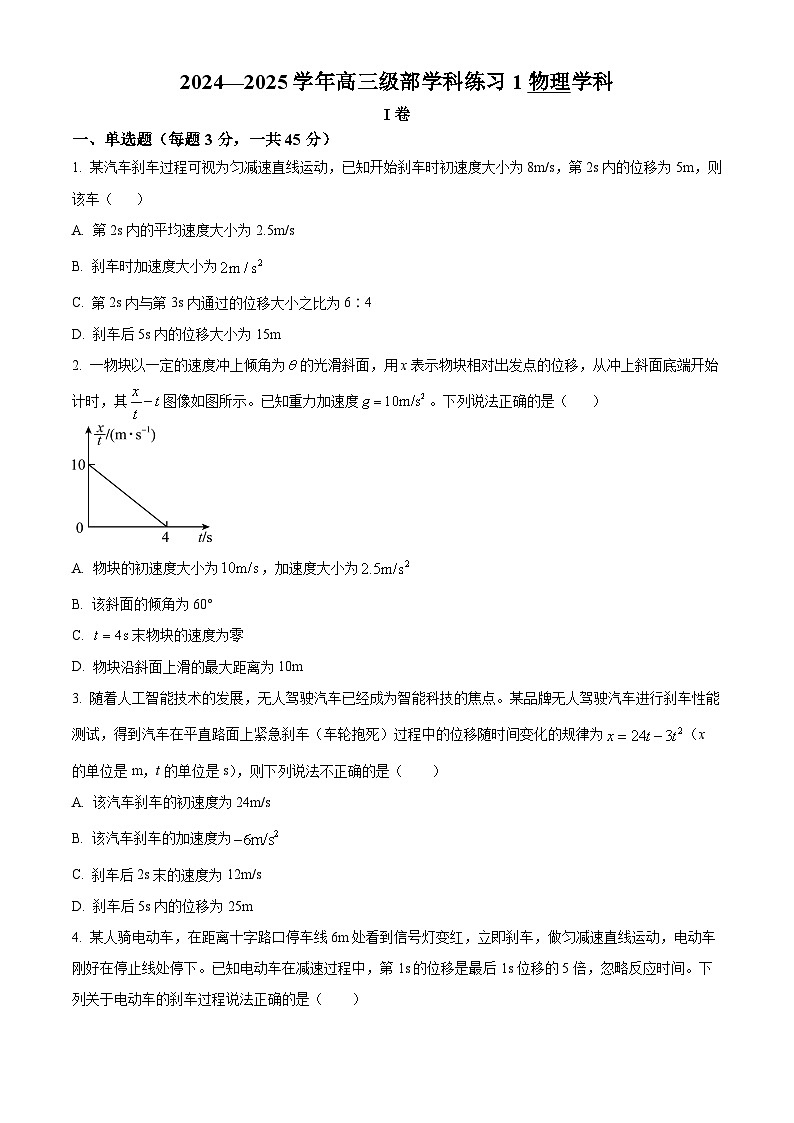 2025天津市新华中学高三上学期10月月考试题物理含答案第1页