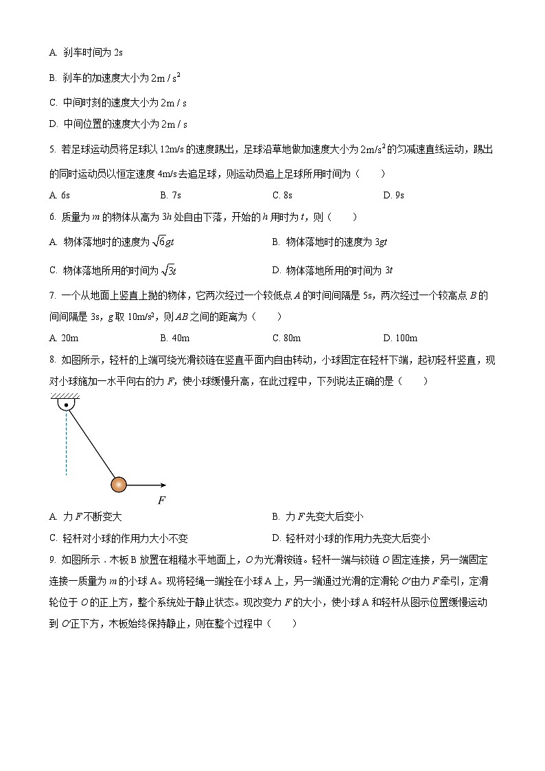 2025天津市新华中学高三上学期10月月考试题物理含答案第2页