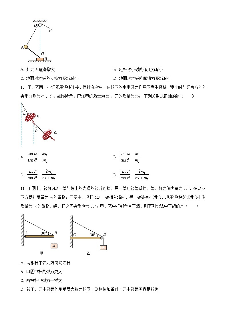 2025天津市新华中学高三上学期10月月考试题物理含答案第3页