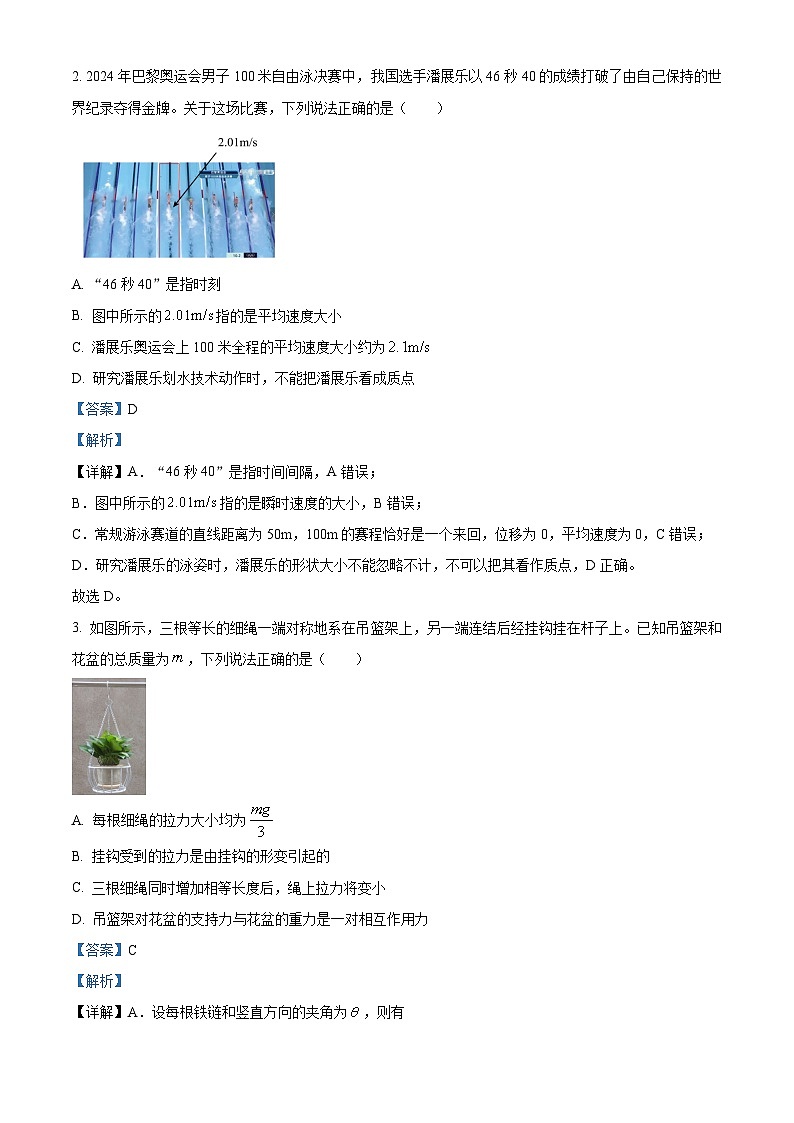 2025届浙江省宁波市高三上学期一模考试物理试题含解析第2页