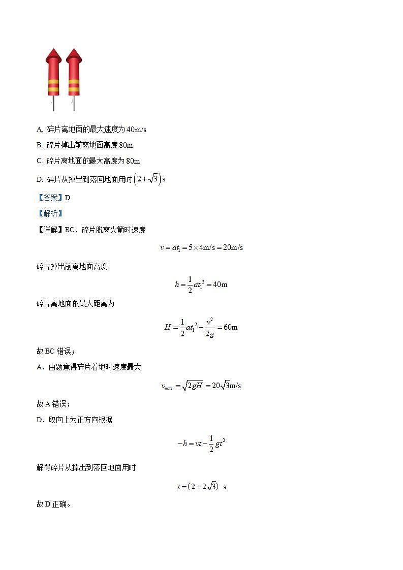 2025届安徽省皖中名校联盟高三上学期第二次教学质量检测物理试题（解析版）02