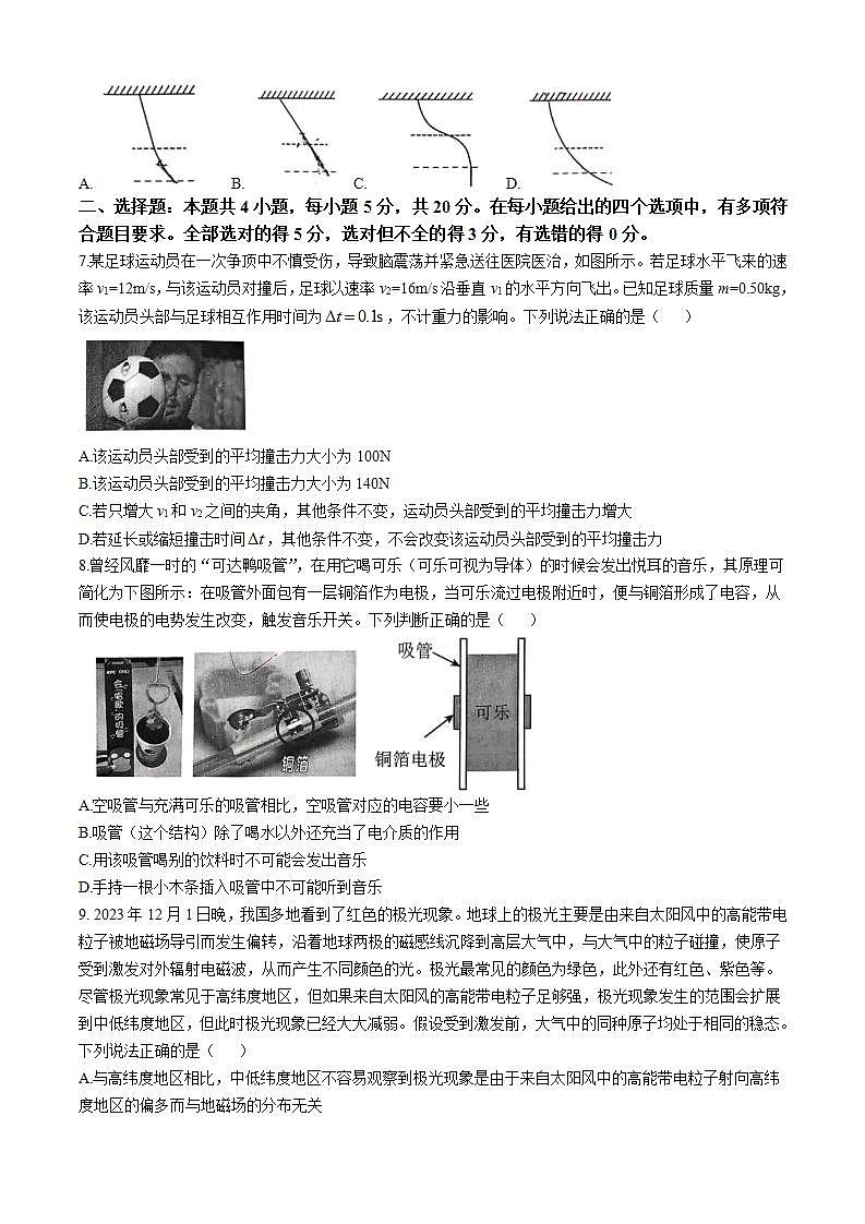 2025届湖南省A佳教育高三上学期11月联考物理试题 （解析版）第3页