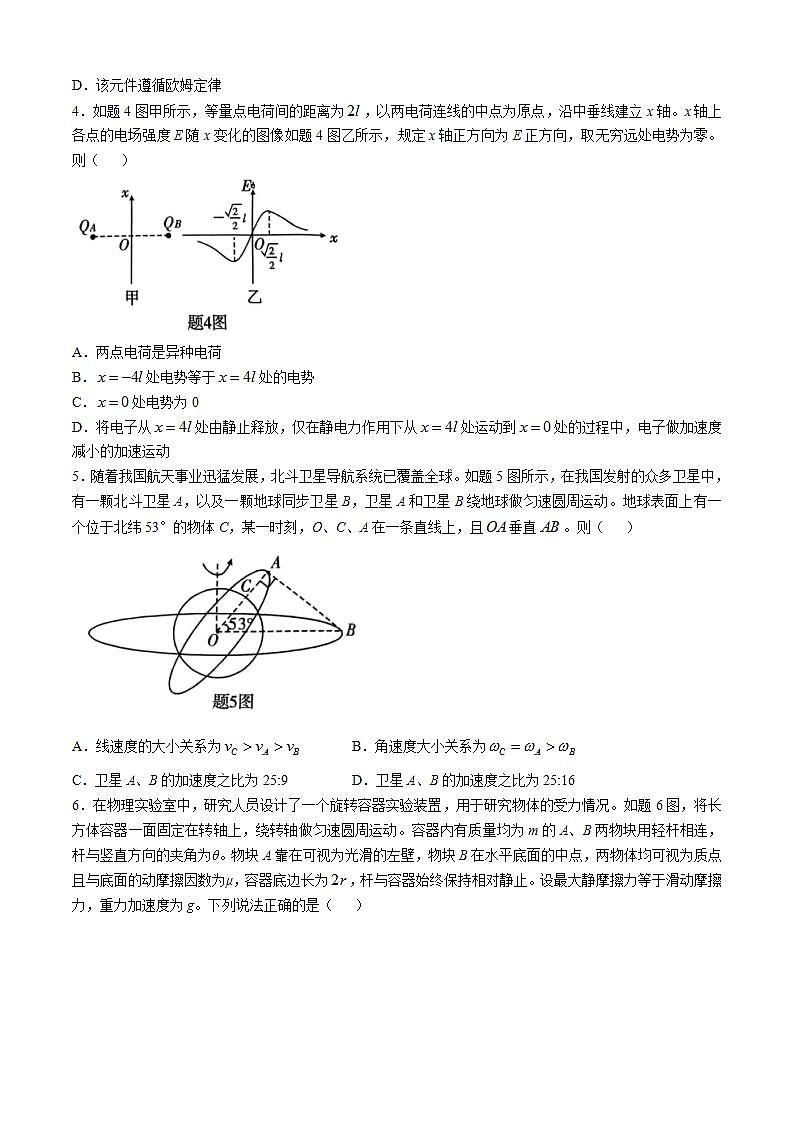 2025届重庆市南开中学高三上学期11月期中考试 物理 （解析版）第2页