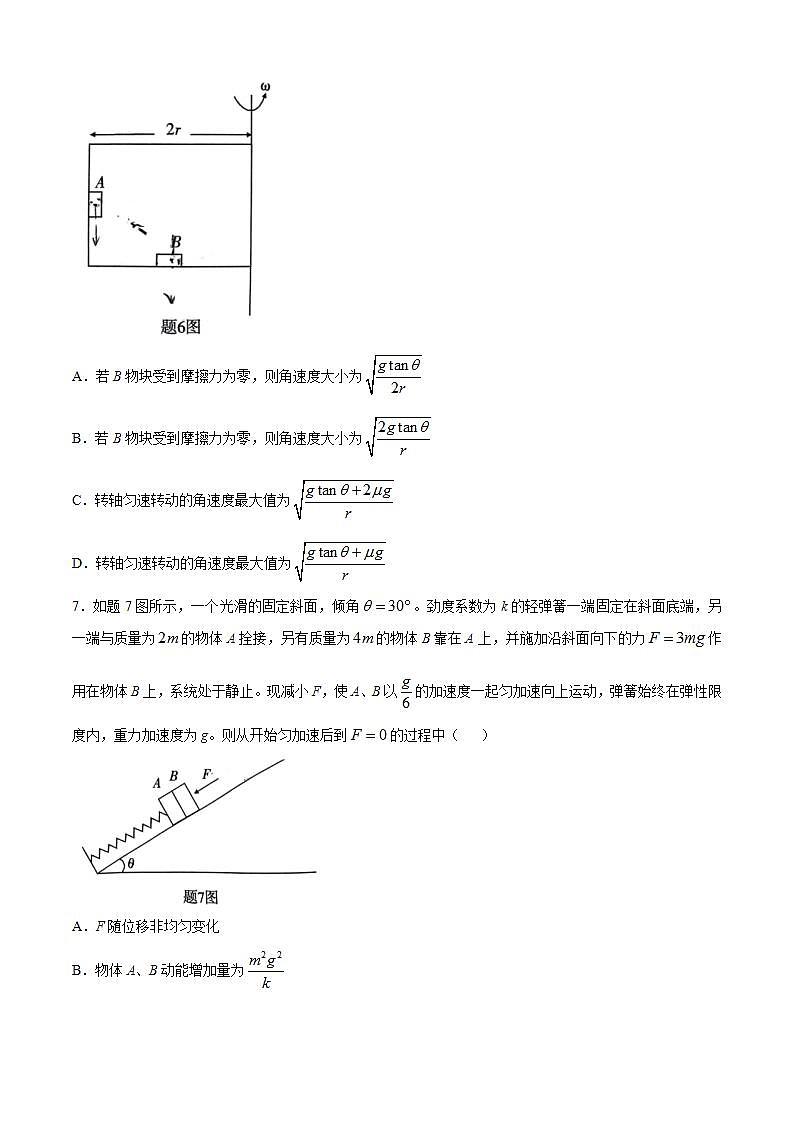 2025届重庆市南开中学高三上学期11月期中考试 物理 （解析版）第3页
