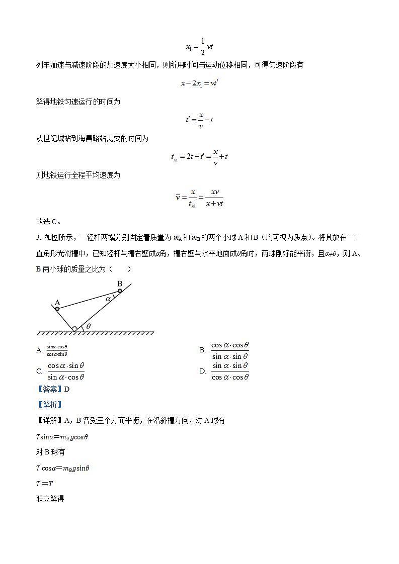 2025届安徽省合肥市第八中学高三上学期物理统一检测（7）物理试题（解析版）第2页