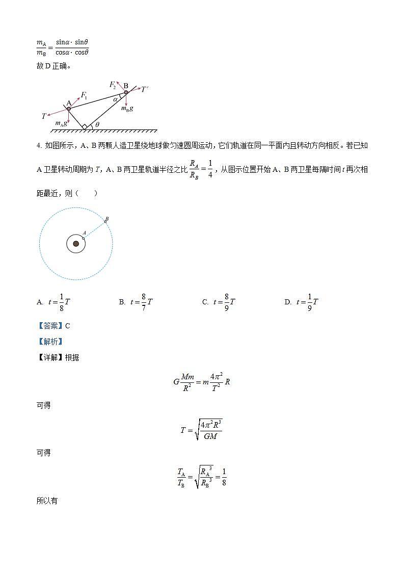 2025届安徽省合肥市第八中学高三上学期物理统一检测（7）物理试题（解析版）第3页