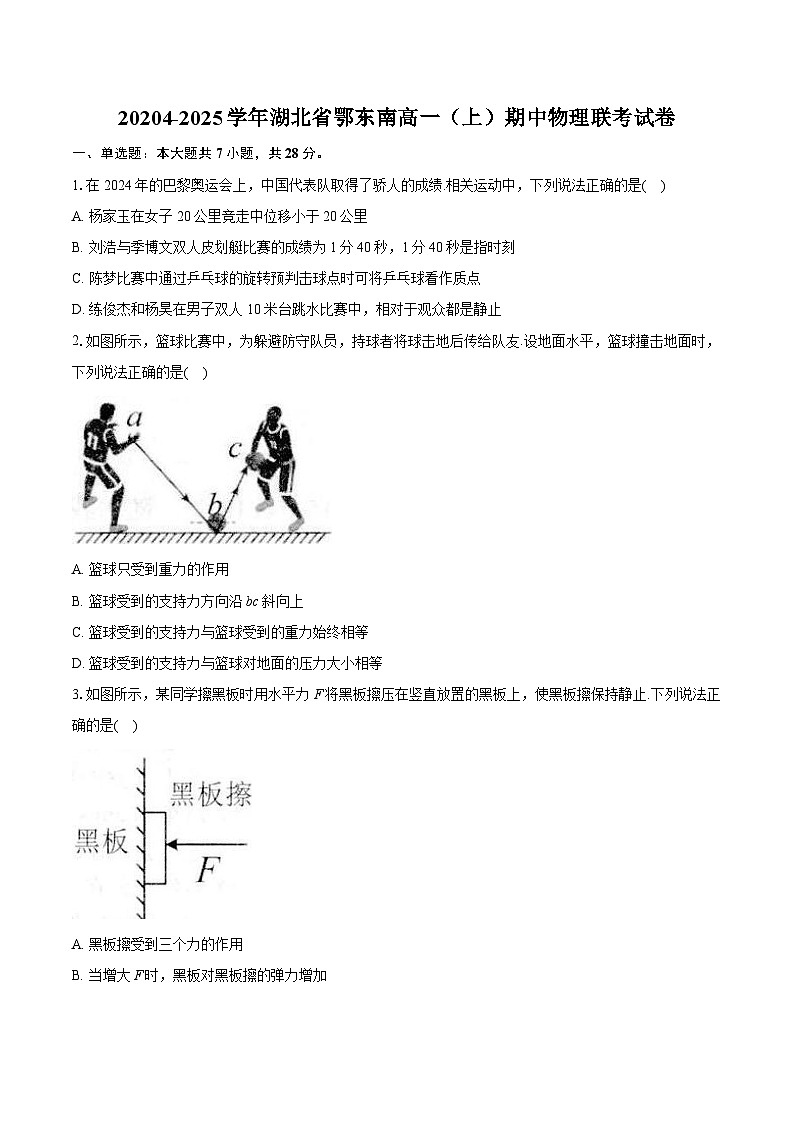 湖北省鄂东南联盟学校2024-2025学年高一上学期期中联考物理试题01