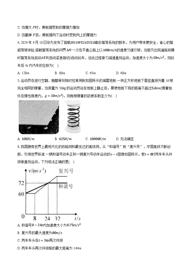 湖北省鄂东南联盟学校2024-2025学年高一上学期期中联考物理试题02