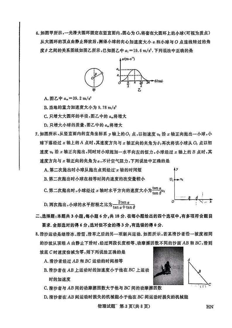 物理第3页