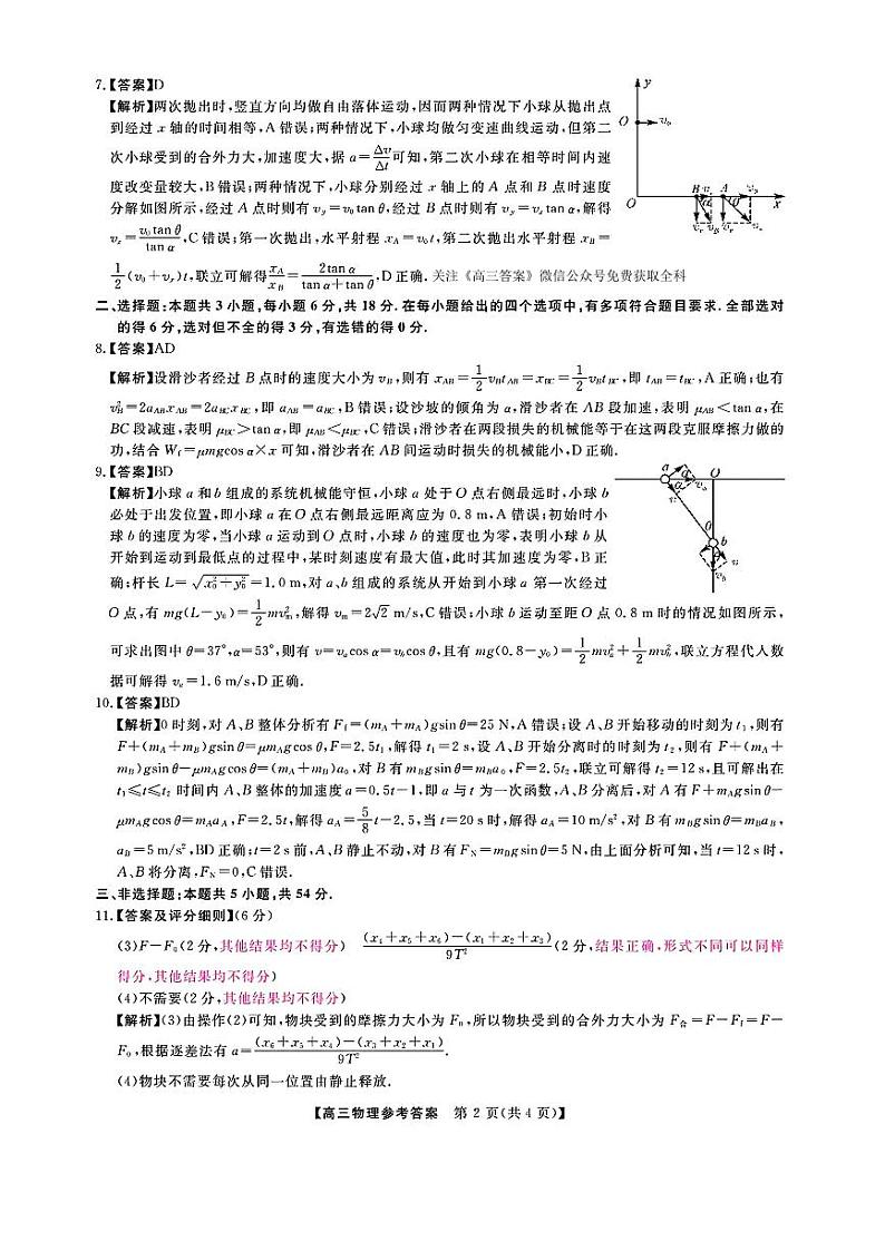 物理答案第2页
