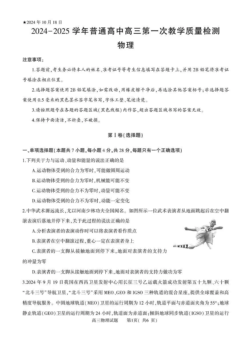 高三物理第1页