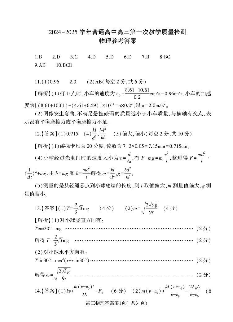 物理答案更正第1页