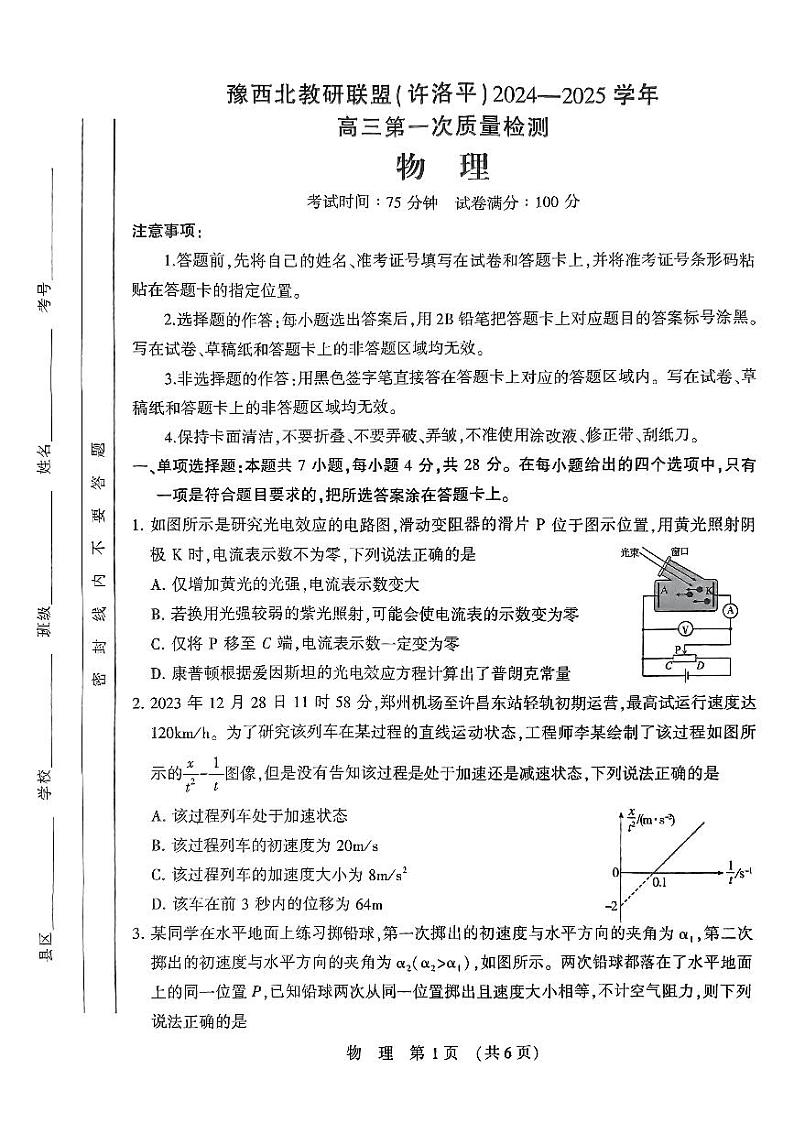 2024年河南省许洛平高三上学期10月物理试题01