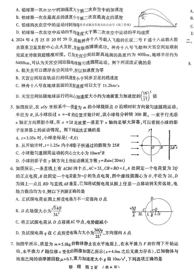 2024年河南省许洛平高三上学期10月物理试题02