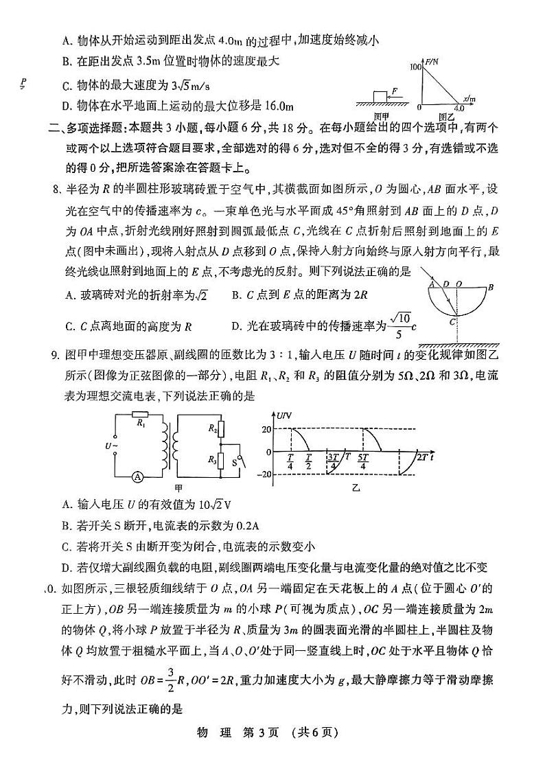 2024年河南省许洛平高三上学期10月物理试题03