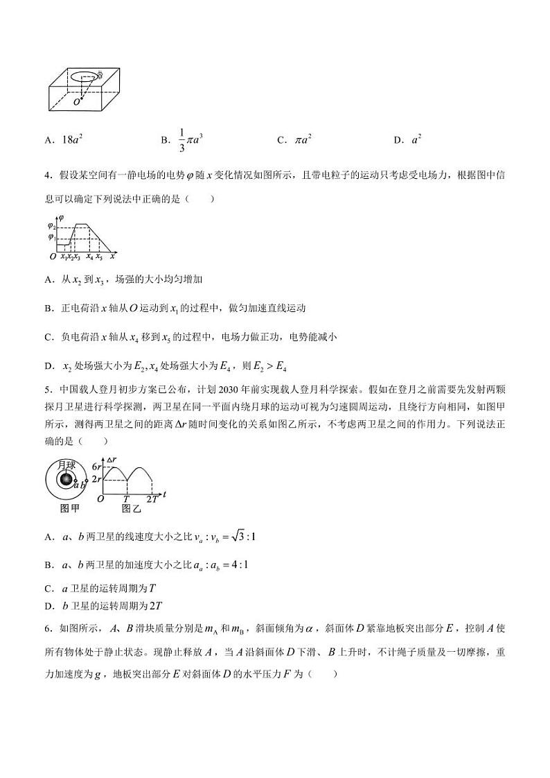 2025届湖南省永州市高三上学期9月第一次模拟考试物理试题第2页