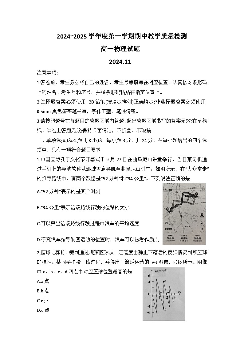 1_2024~2025学年度第一学期期中教学质量检测高一物理试题第1页