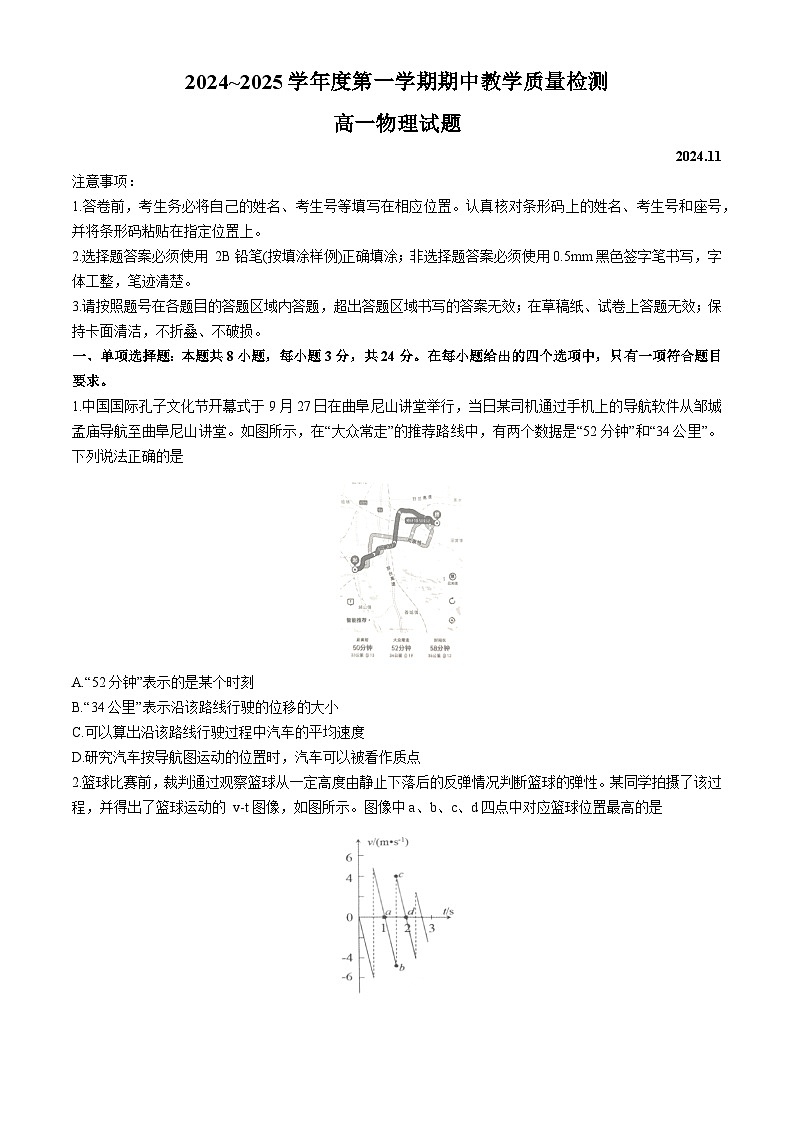 山东省聊城市2024-2025学年高一上学期11月期中物理试题第1页